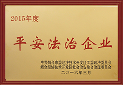 2015年開發區平安法制企業